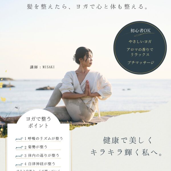 Deizでととのうヨガ