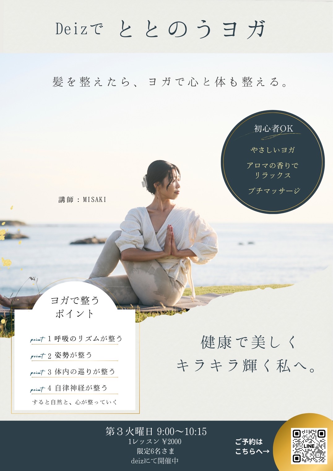 Deizでととのうヨガ