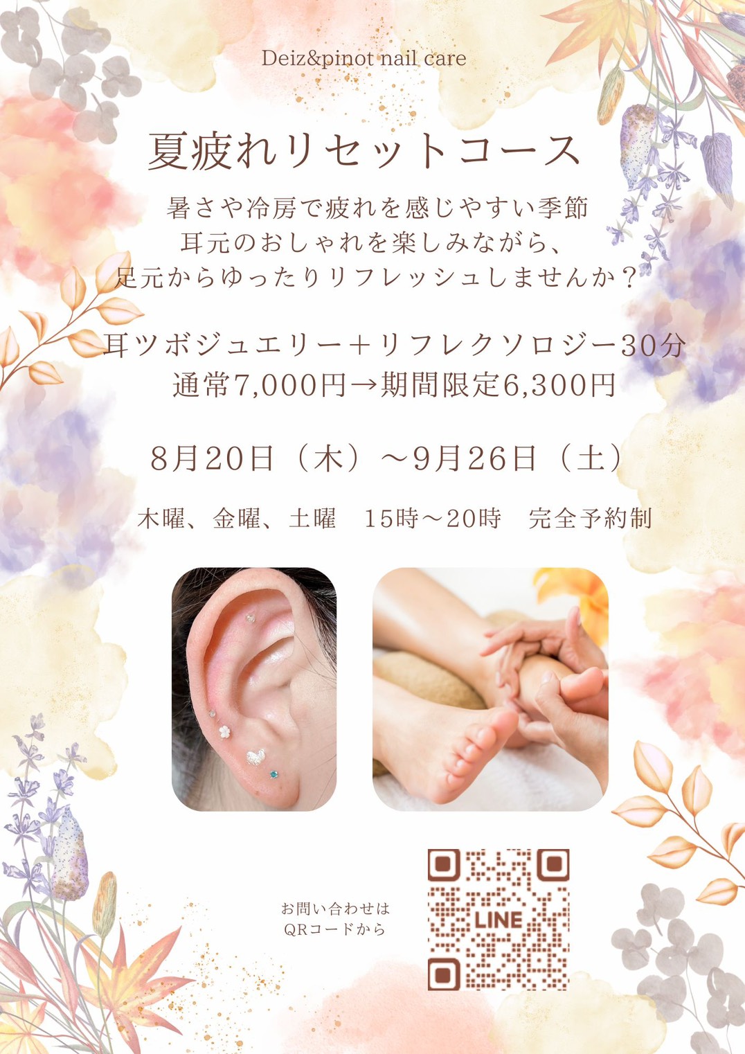 夏疲れリセットコース
